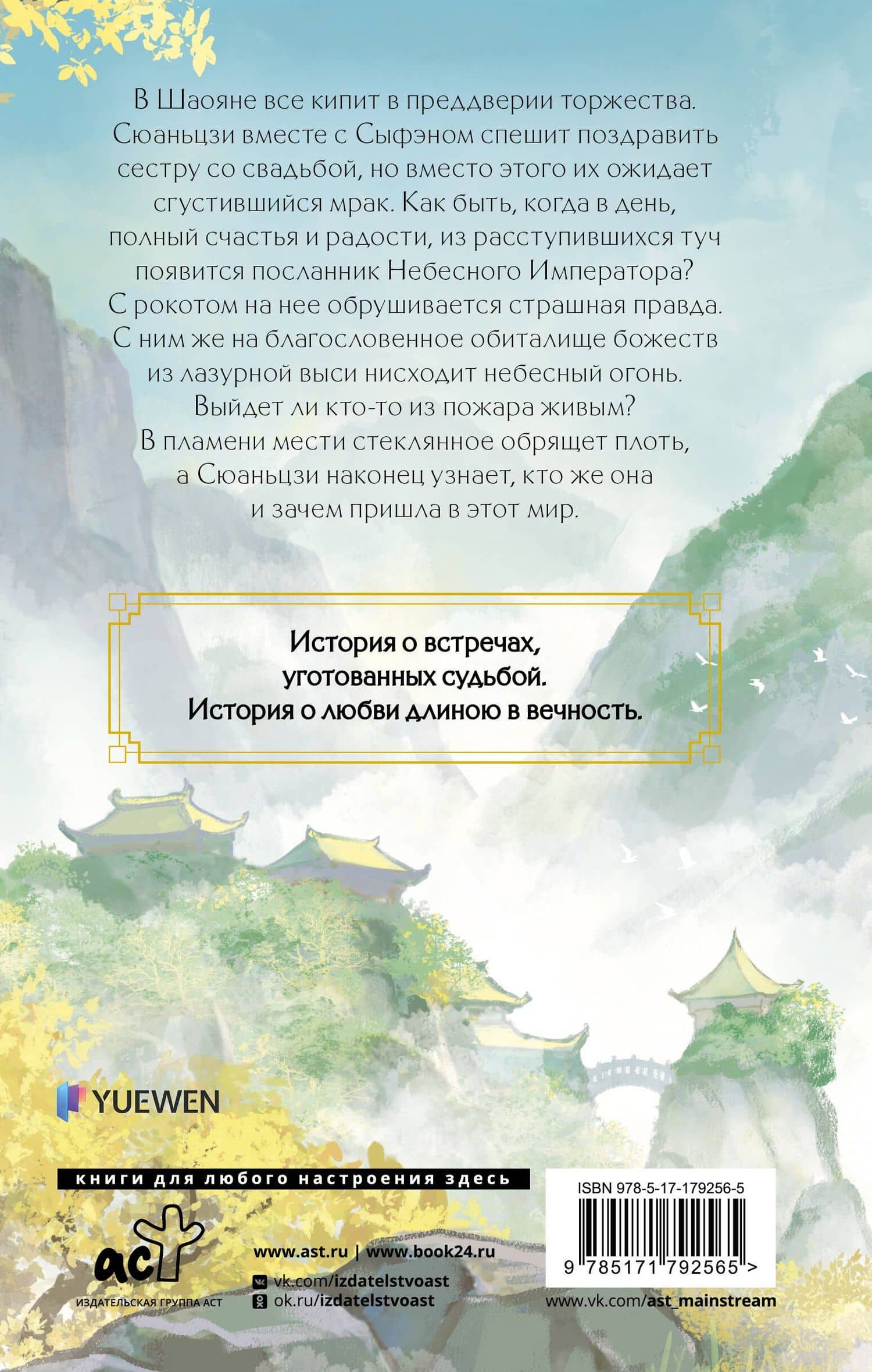 Стеклянная душа красавицы. Книга 4 — Шисы Лан (2)
