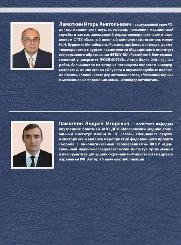 Дерматология Иллюстрированная энциклопедия Дерматовенерология Микология Онкодерматология Дерматоскопия — Игорь Анатольевич Ламоткин (2)