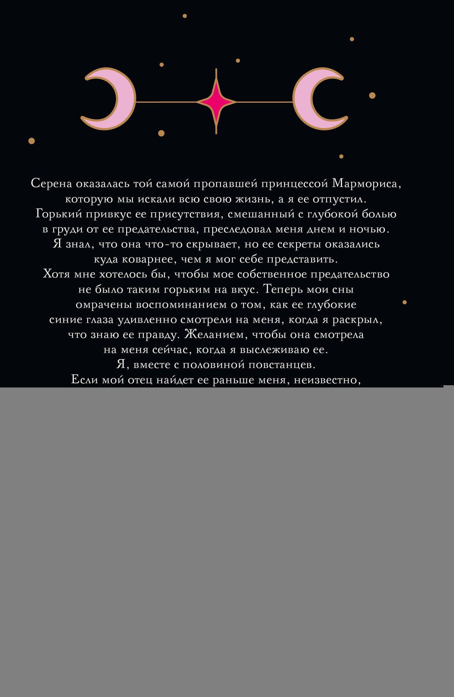 Охота на наследницу — Холли Рене (2)