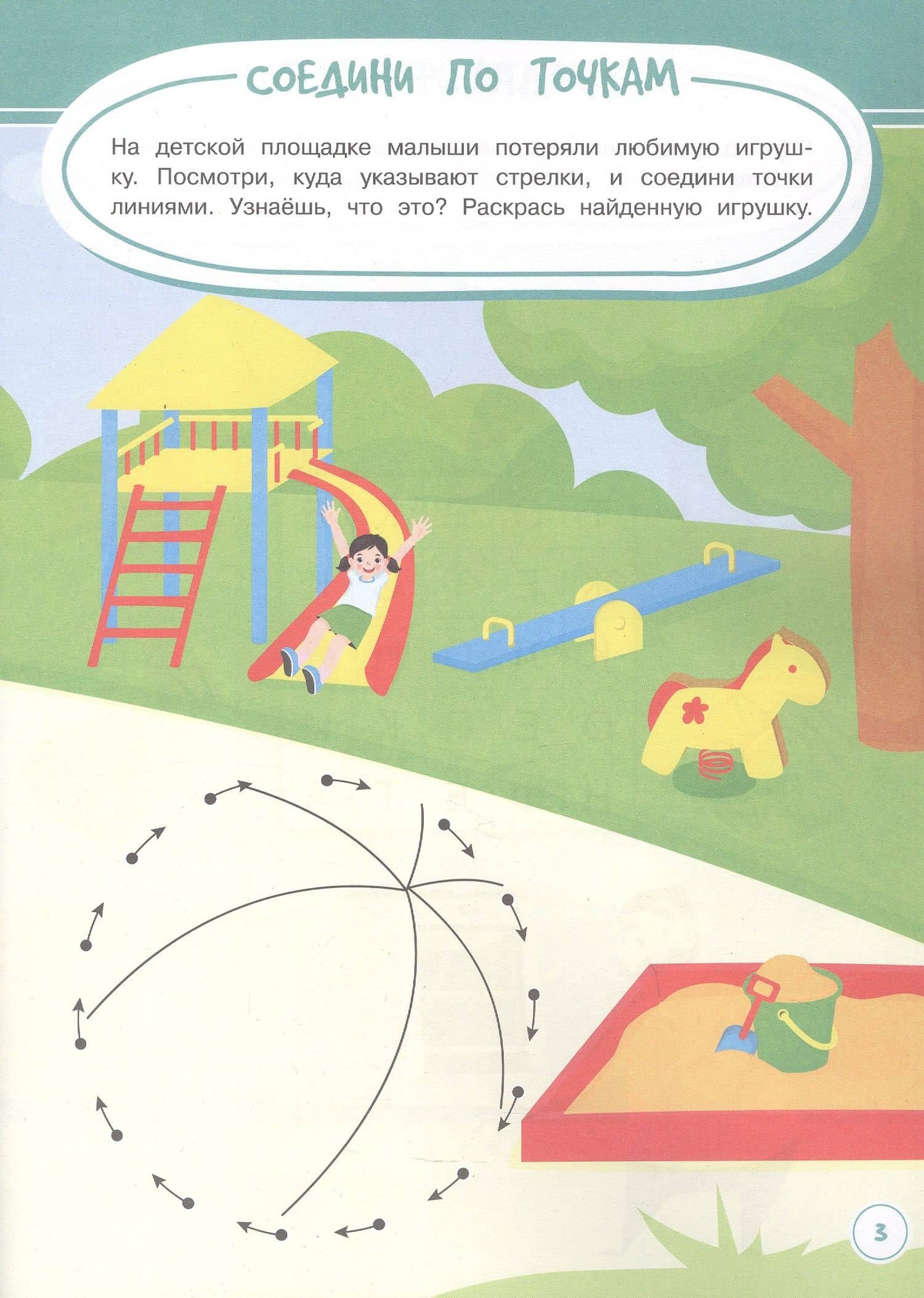 Игры. Задания. Головоломки. Калейдоскоп заданий — Анастасия Шепелевич (3)