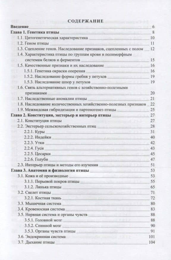 Биология и патология сельскохозяйственной птицы. Учебник — Иван Иванович Кочиш (2)