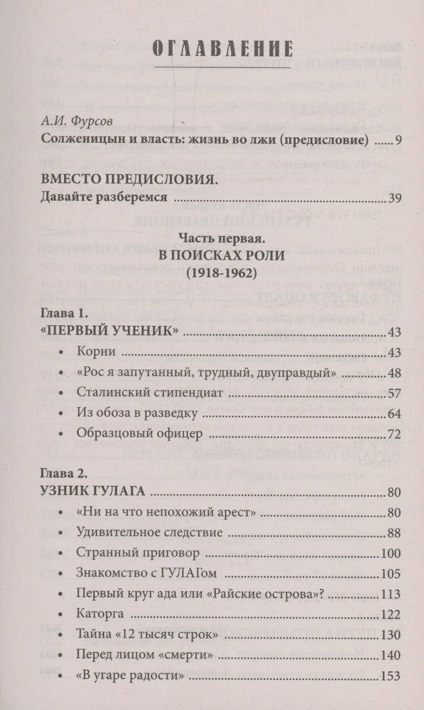 Солженицын: прощание с мифом — Александр Владимирович Островский (3)