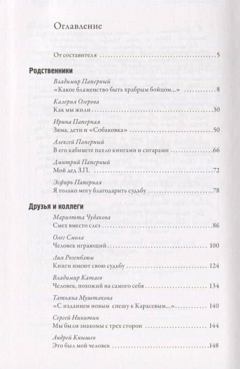 Зиновий Паперный. Homo ludens — Зиновий Самойлович Паперный (2)