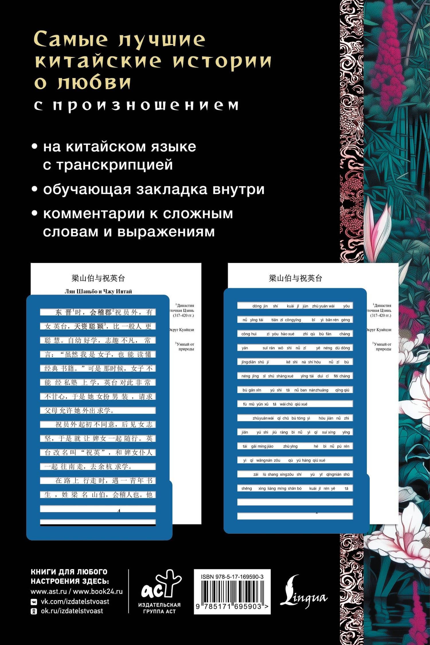 Самые лучшие китайские истории о любви с произношением — Алина Игоревна Алюшина (2)