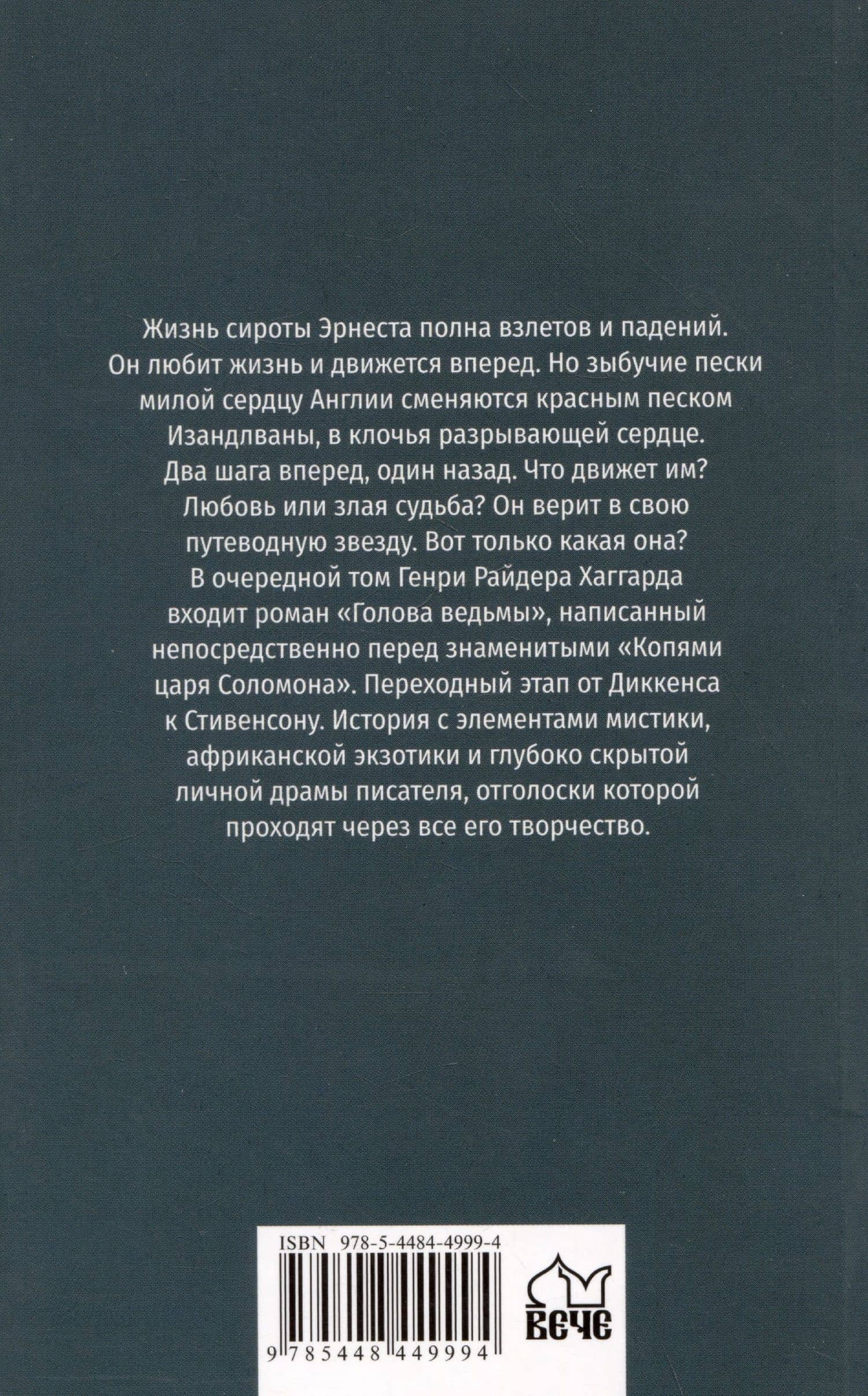 Голова ведьмы — Генри Райдер Хаггард (2)