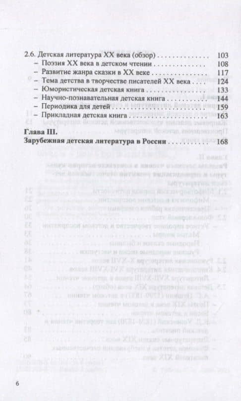 Детская литература — Первова Галина Михайловна (3)