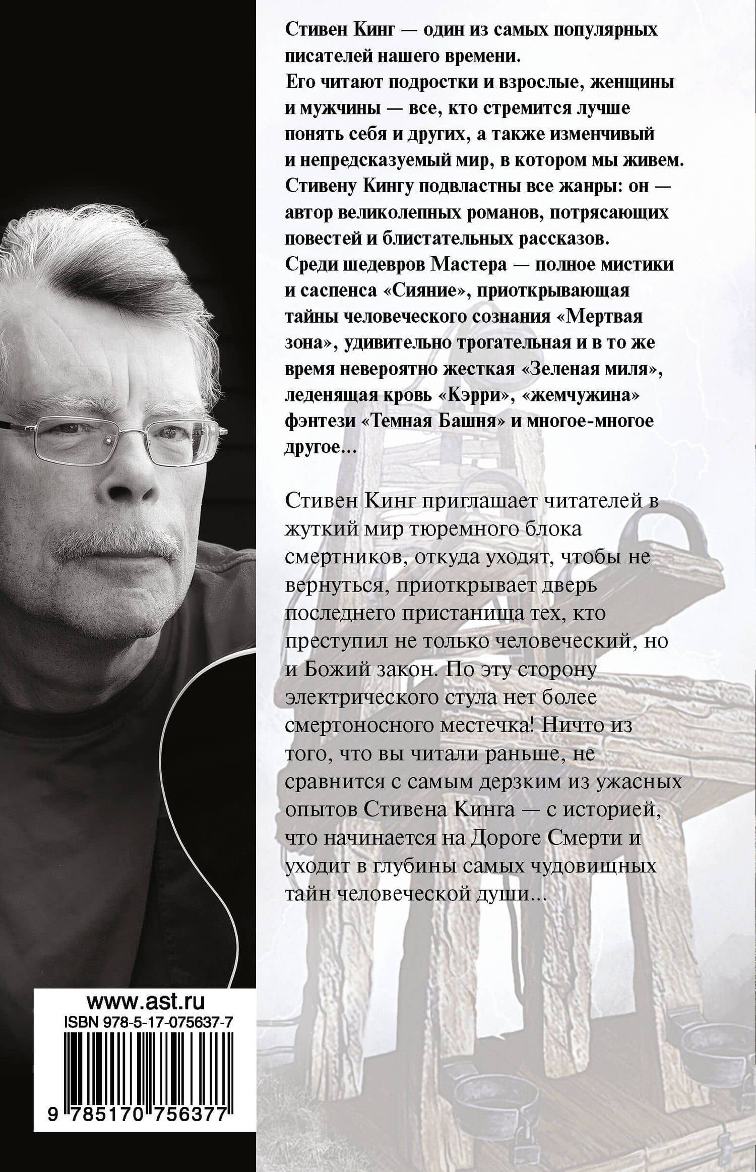 Зеленая миля — Стивен Кинг (2)