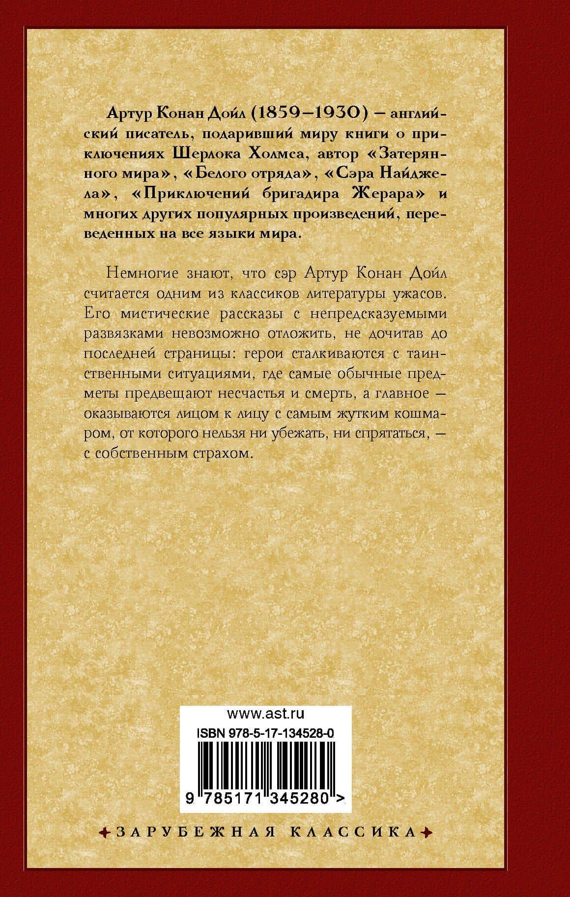 Тайна поместья Горсторп — Дойл Артур Конан (2)