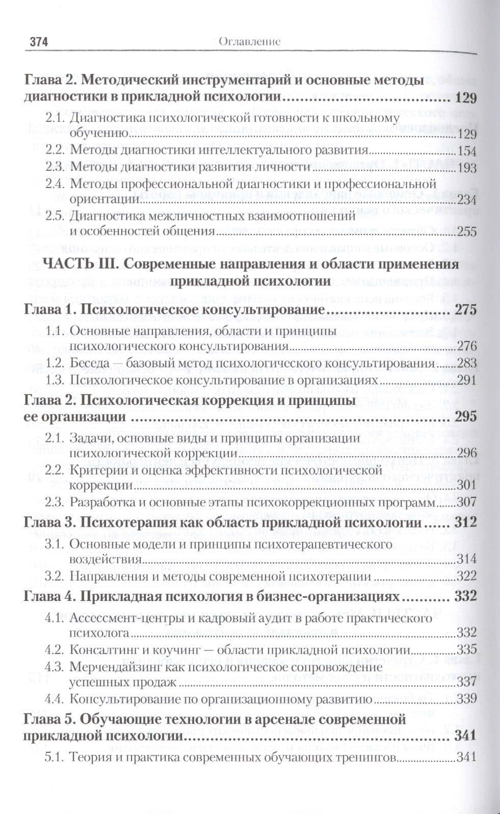 Настольная книга практикующего психолога — Алла Константиновна Болотова (3)