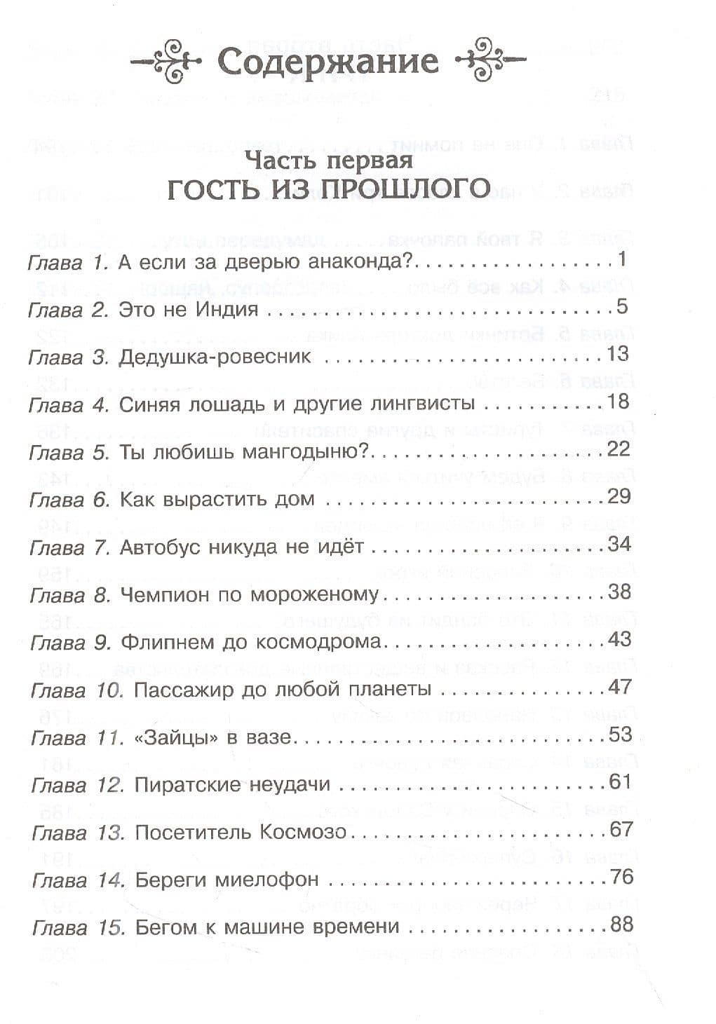 Сто лет тому вперед — Кир Булычев (2)