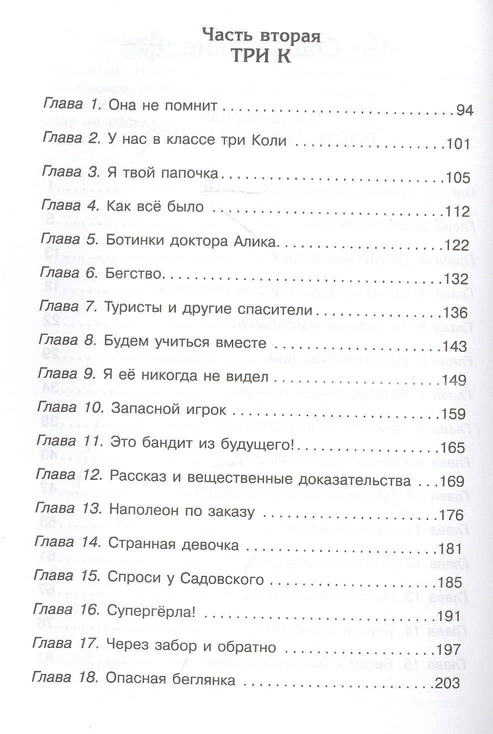 Сто лет тому вперед — Кир Булычев (3)