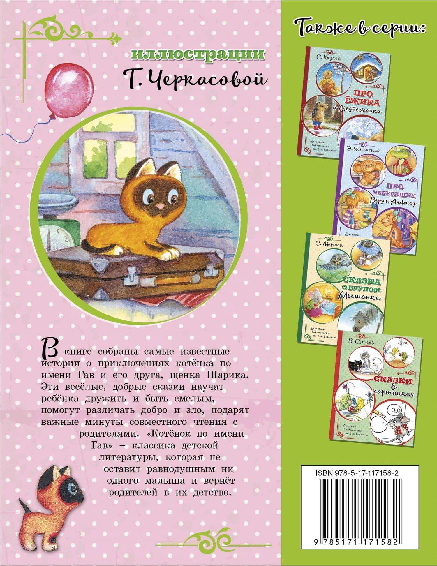 Котенок по имени Гав и другие истории — Григорий Бенционович Остер (2)