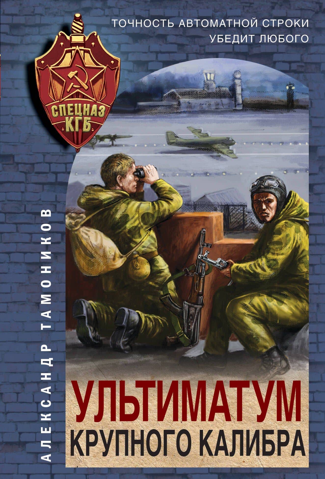 Ультиматум крупного калибра