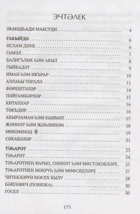 Гыйбадате исламия (на татарском языке) — Ахмат Хади Максуди (2)
