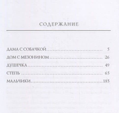Дом с мезонином — Антон Павлович Чехов (2)