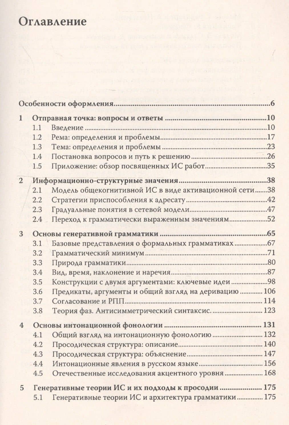 На стыке теорий: Грамматика и информационная структура в русском и других языках. Стереотипное издание — Наталия Анатольевна Слюсарь (2)