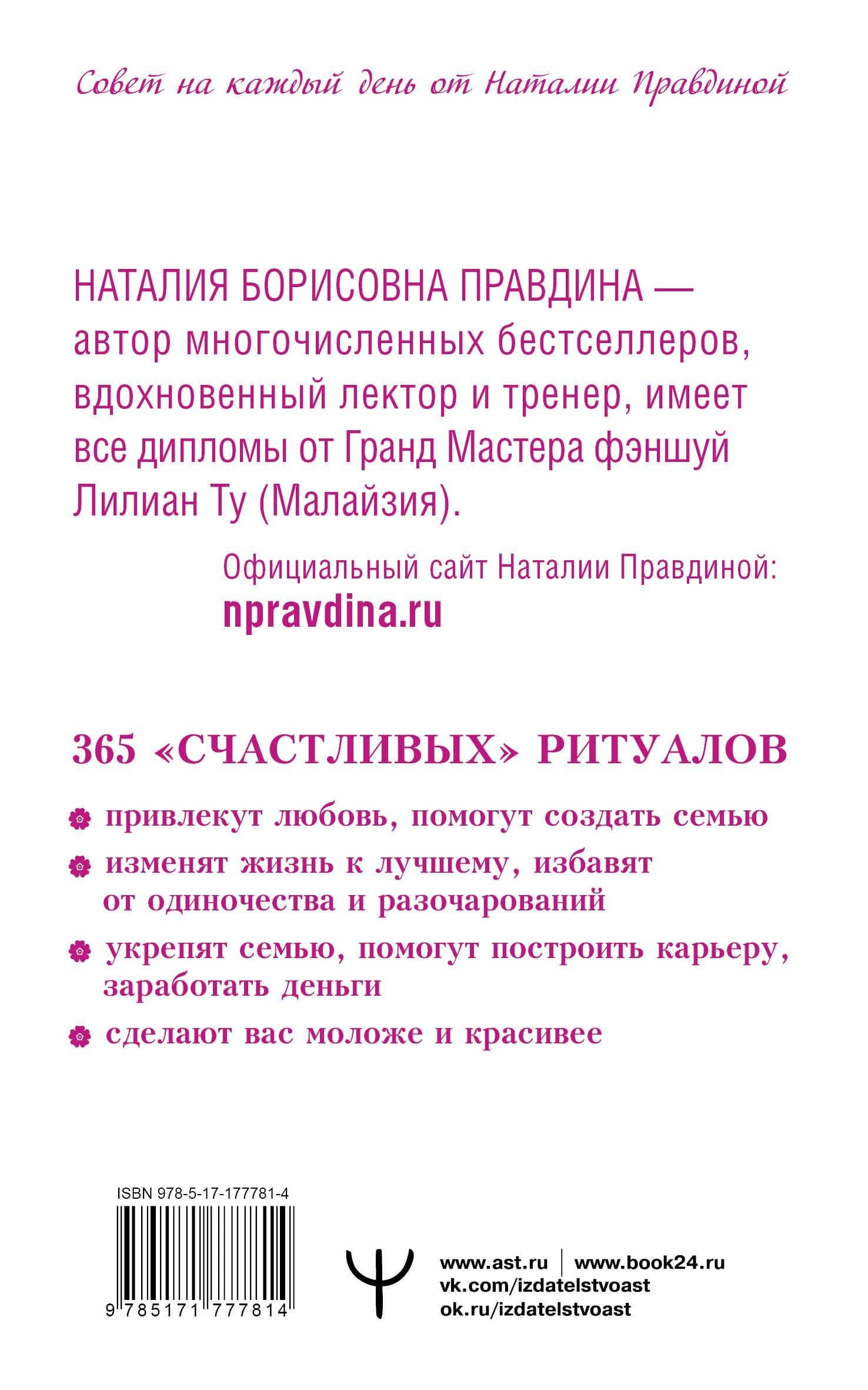 Календарь для женщин на каждый день на 2026 год. 365 практик от Мастера. Лунный календарь — Наталия Борисовна Правдина (2)