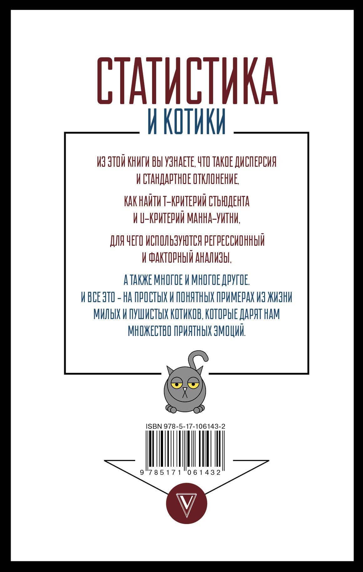 Статистика и котики — Владимир Михайлович Савельев