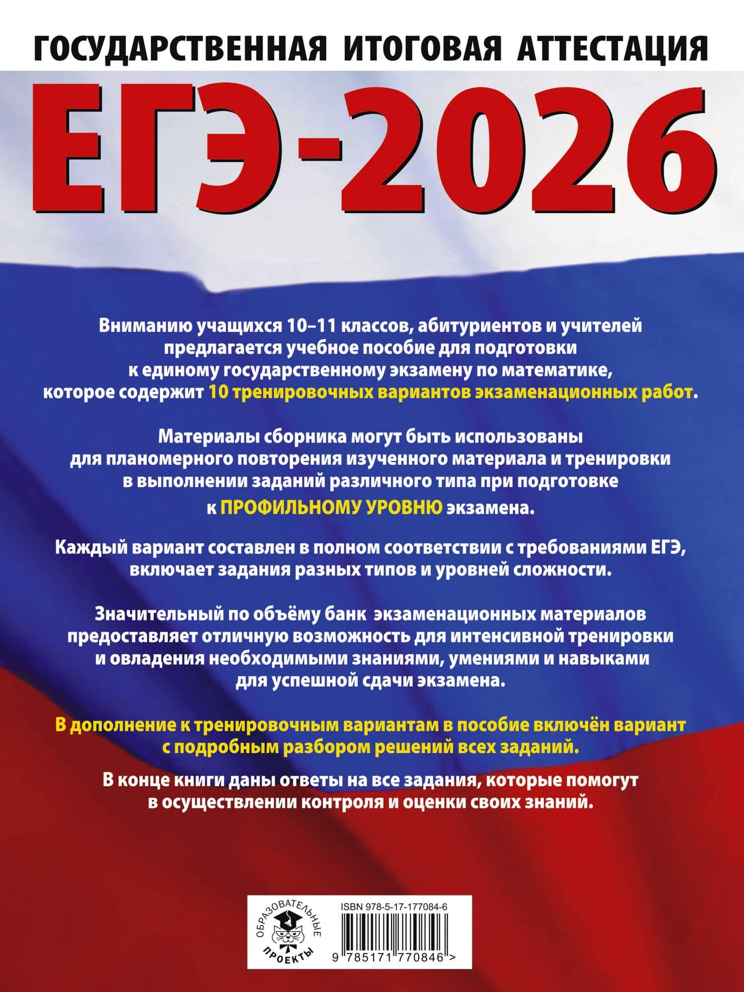ЕГЭ-2026. Математика. 10 тренировочных вариантов экзаменационных работ для подготовки к единому государственному экзамену. Профильный уровень — Наталья Анатольевна Ким (2)