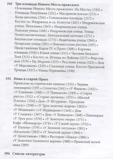 Тайны старой Праги. Том II — Галина Пунтусова (3)