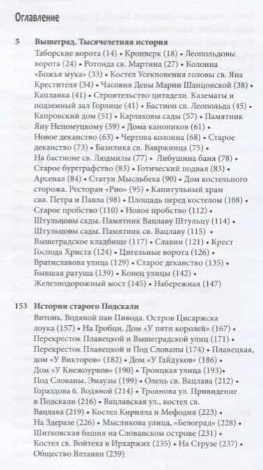 Тайны старой Праги. Том II — Галина Пунтусова (2)