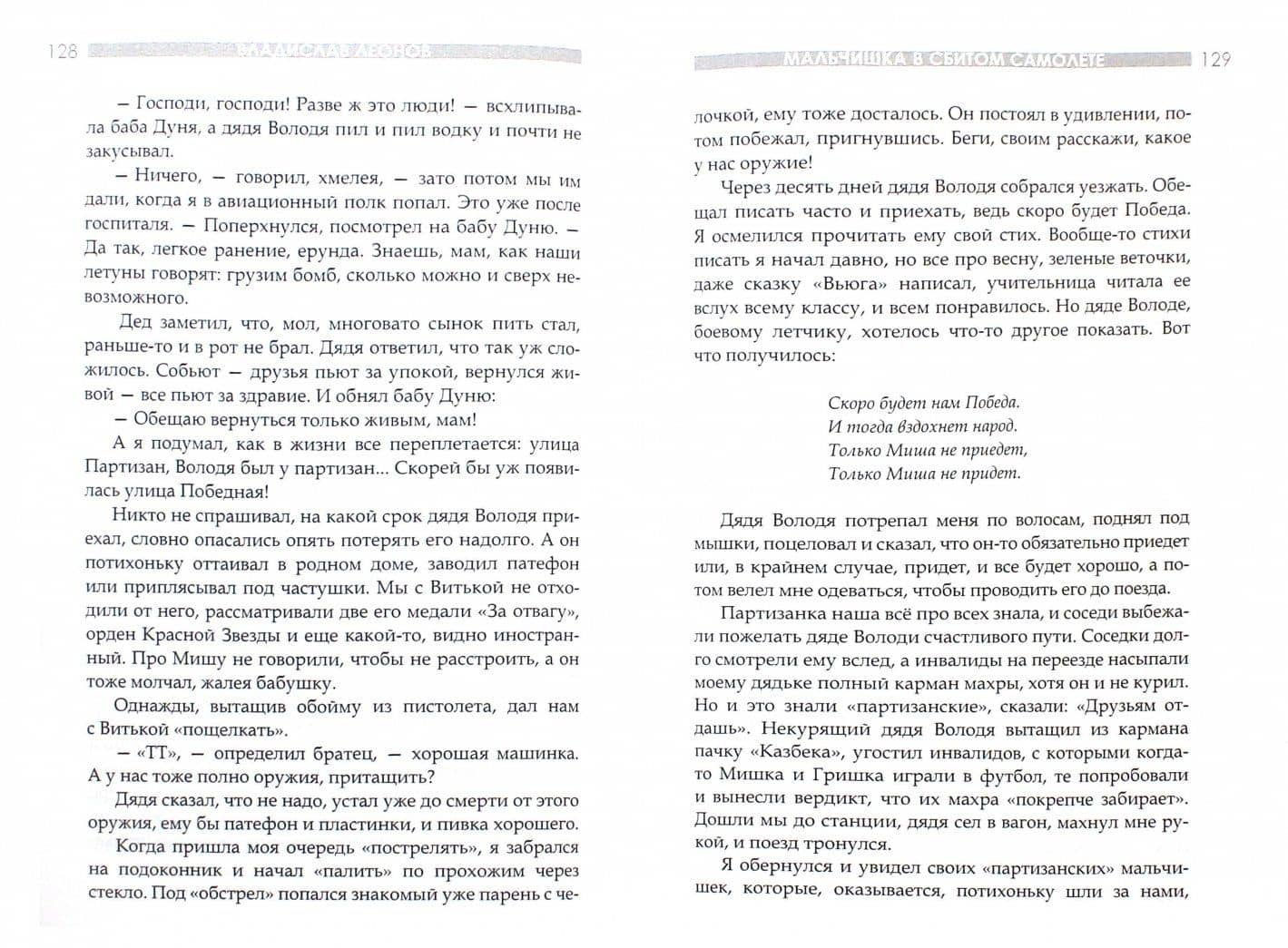 Мальчишка в сбитом самолете — Владислав Николаевич Леонов (2)