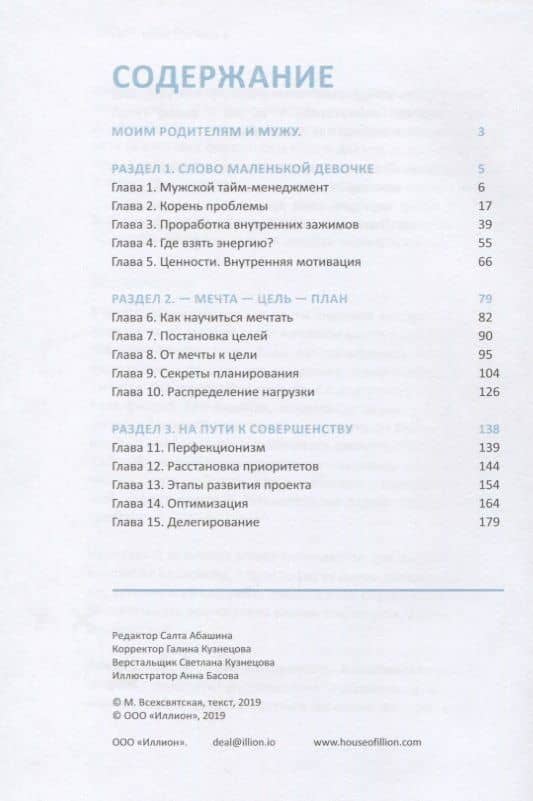 Время в порядке. Тайм-менеджмент по-женски — Анна Всехсвятская (2)