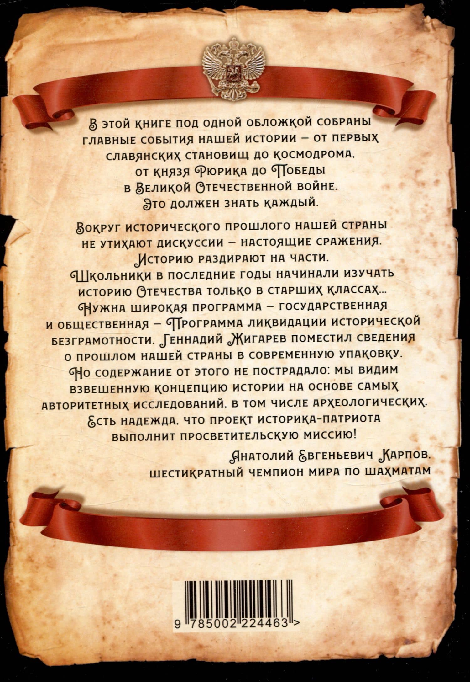 55 великих событий истории Отечества — Геннадий Анатольевич Жигарев (2)