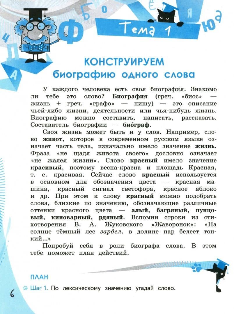 Синицын.Конструируем красивую речь. Игра с предложением. 3 класс — Вячеслав Анатольевич Синицын (2)