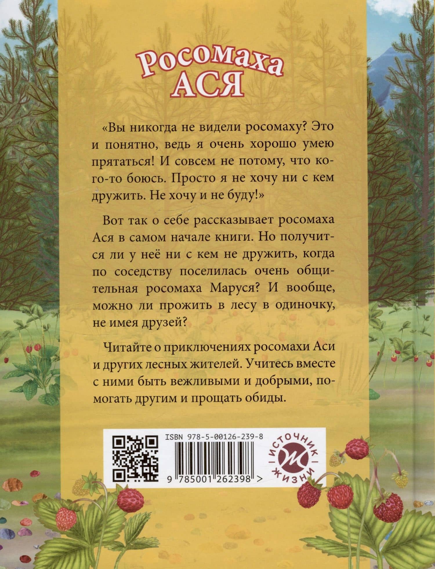 Росомаха Ася — Елена Люкманова (2)