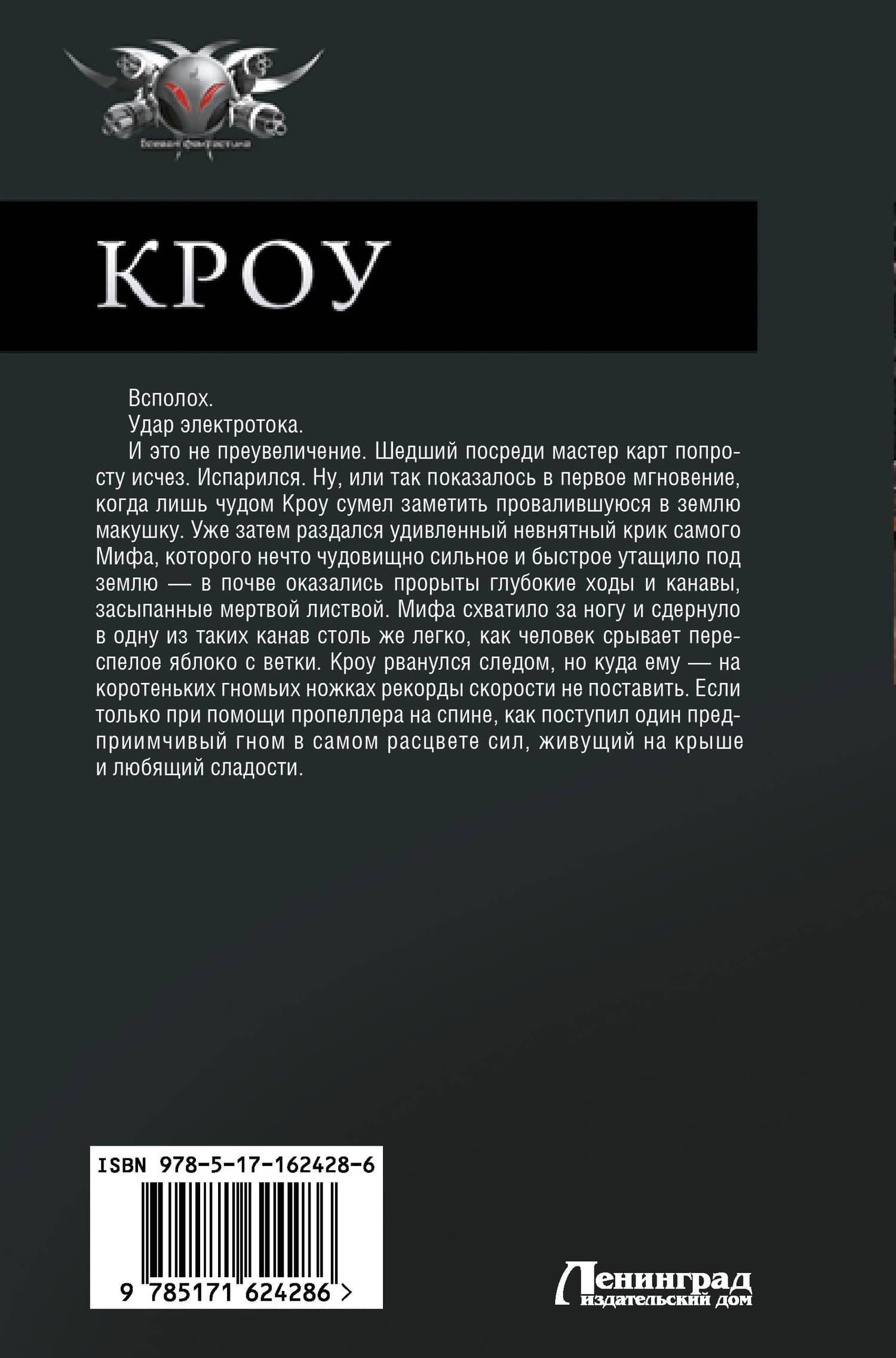КРОУ — Дем Михайлов (2)