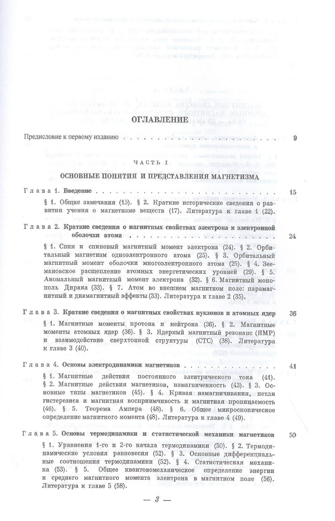 Магнетизм. Магнитные свойства диа-, пара-, ферро-, антиферро- и ферримагнетиков (2)