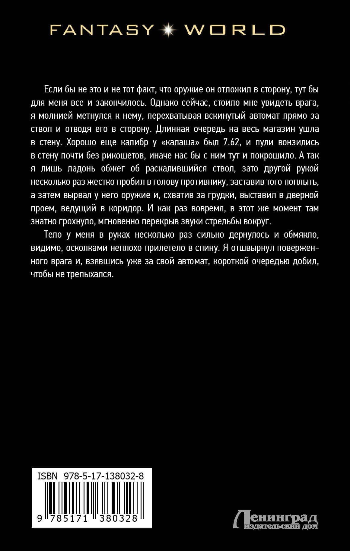 Новая угроза — Александр Игоревич Шапочкин (2)