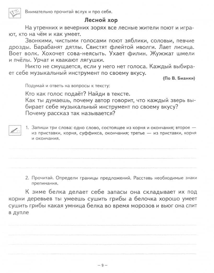 Рабочая тетрадь по русскому языку, чтению и развитию речи для 2 класса коррекционного обучения — Ольга Анатольевна Козырева (2)