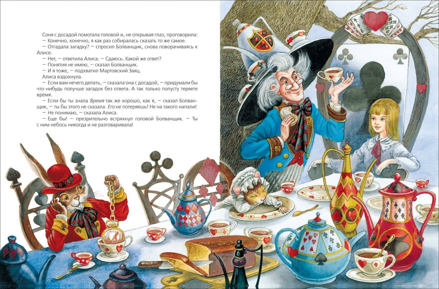 Алиса в Стране Чудес — Льюис Кэрролл (2)