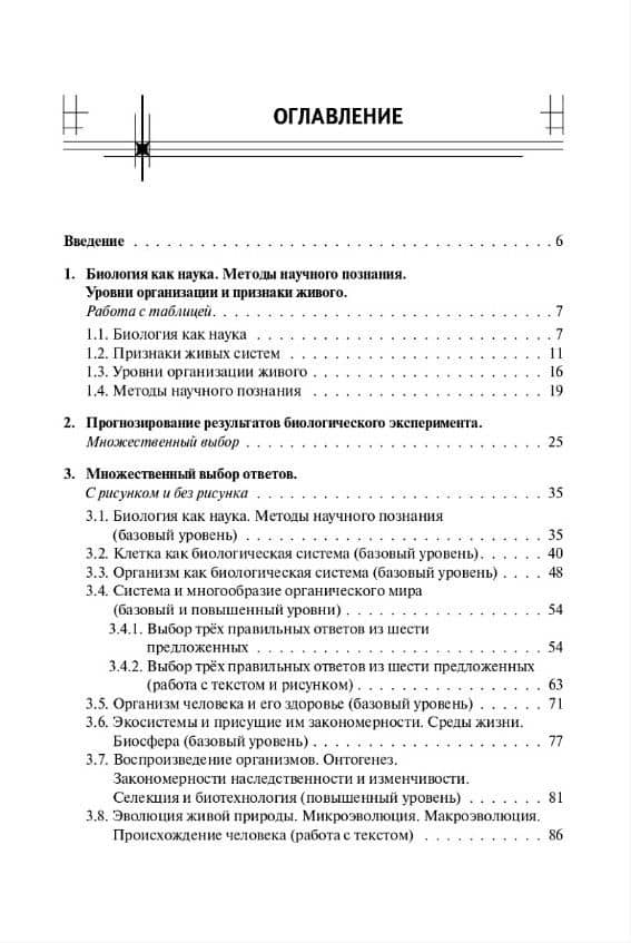 ЕГЭ-2027. Биология. Тематический тренинг. Все типы заданий. Учебно-методическое пособие — Анастасия Анатольевна Кириленко (2)
