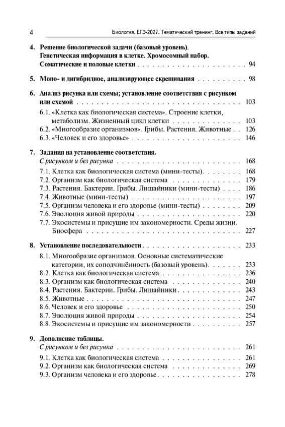 ЕГЭ-2027. Биология. Тематический тренинг. Все типы заданий. Учебно-методическое пособие — Анастасия Анатольевна Кириленко (3)