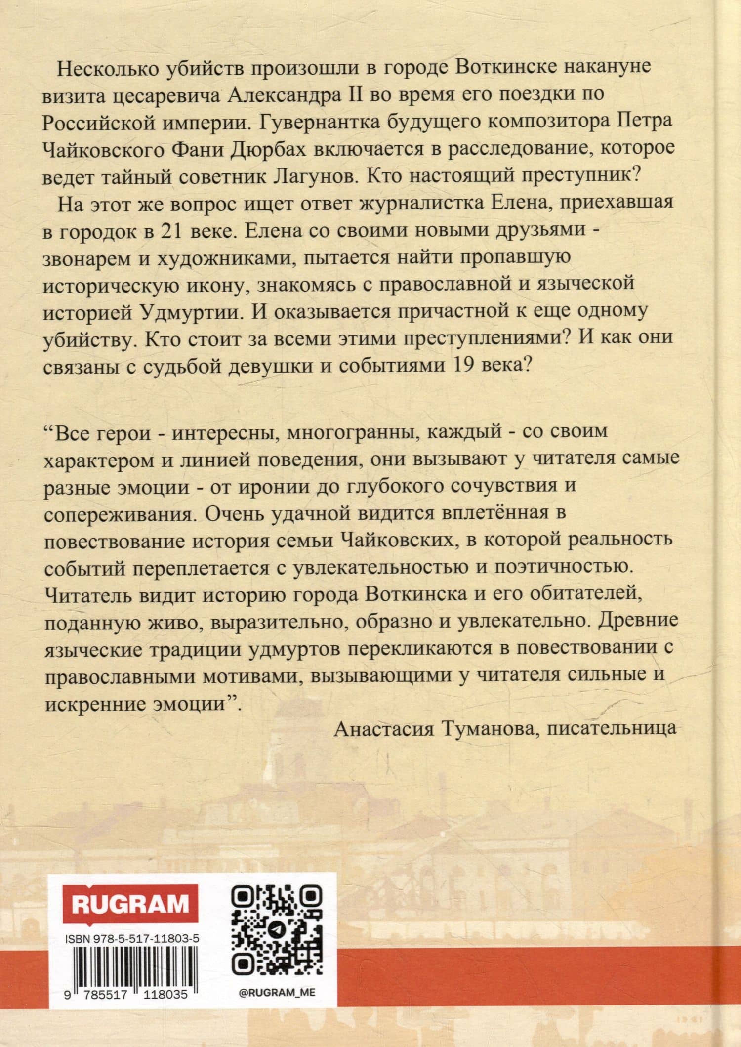 Преступление без наказания — Алла Ромашова (2)