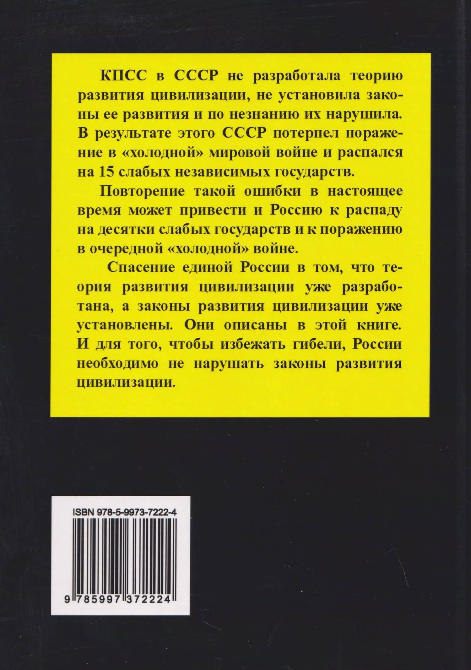 Теория революций. Дилетантам закон не писан. Законы развития цивилизации. О конце света — Владимир Ильич Манов-Ювенкий (2)