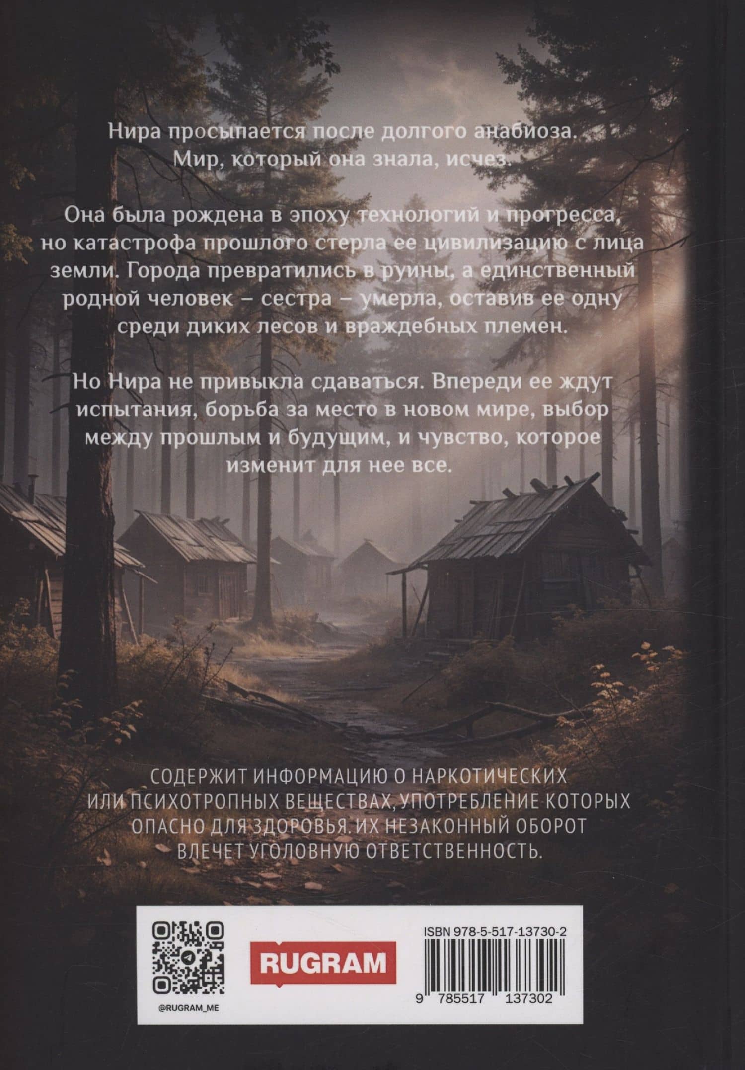 Дикая — Галина Погорелова (2)