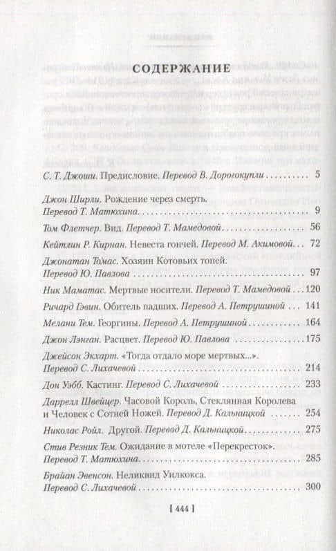 Черные крылья Ктулху. Кн.2 — Николас Ройл (3)