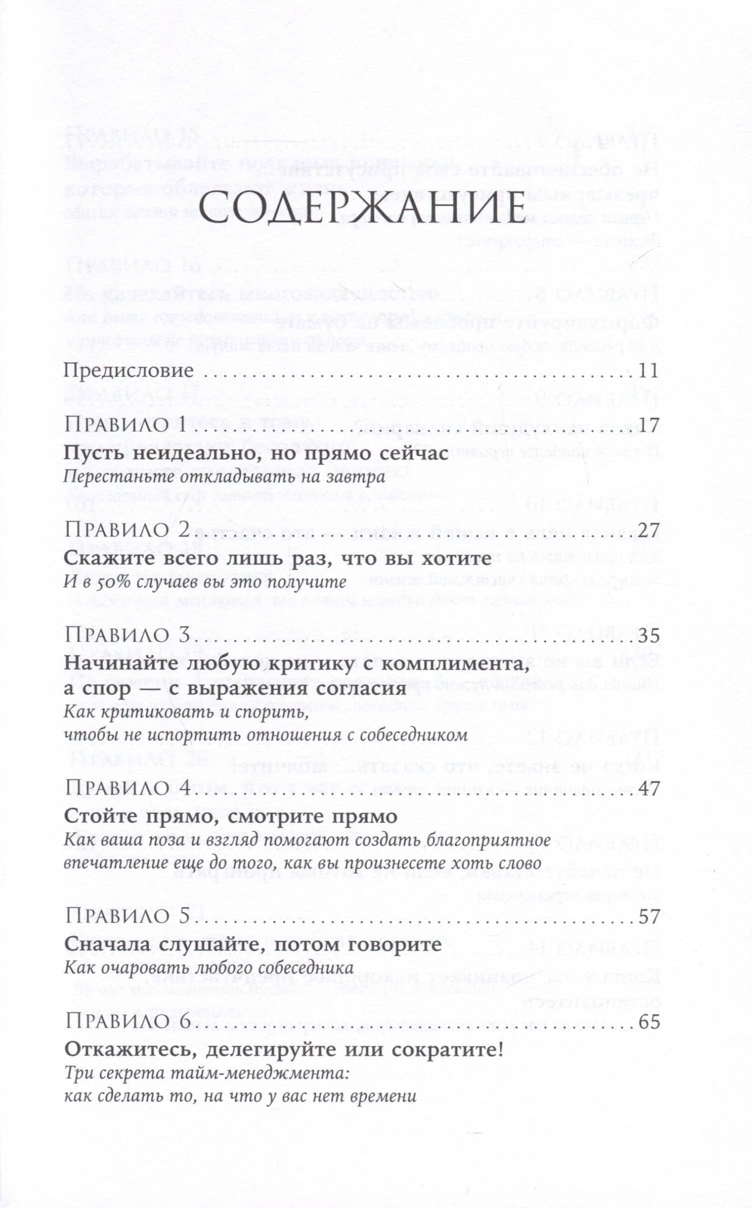 Простые правила хорошей жизни. 27 жемчужин мудрости — Набиль Фануз (3)