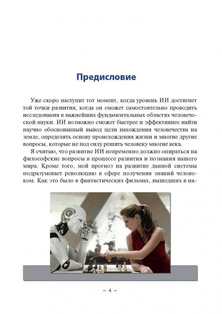 Диалоги с ИИ — Сергей Саенко (2)