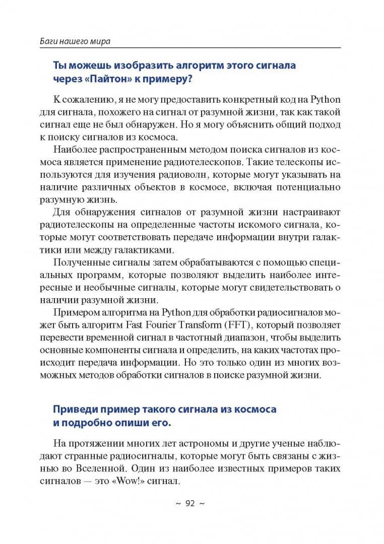 Диалоги с ИИ — Сергей Саенко (3)