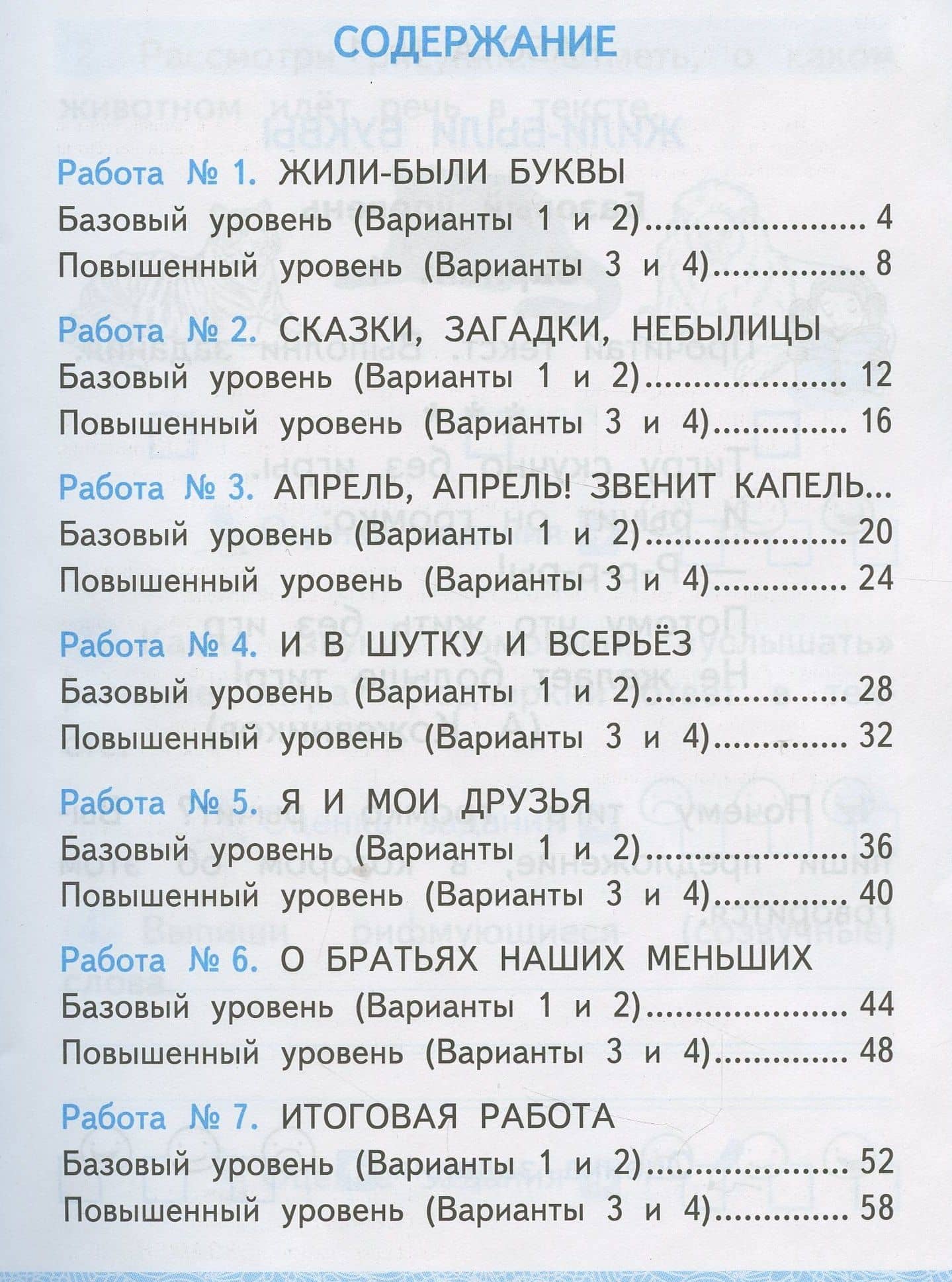 Зачетные работы по литературному чтению. 1 класс. К учебнику Л.Ф. Климановой, В.Г. Горецкого и др. Литературное чтение. 1 класс. В 2-х частях — Екатерина Валерьевна Гусева (2)