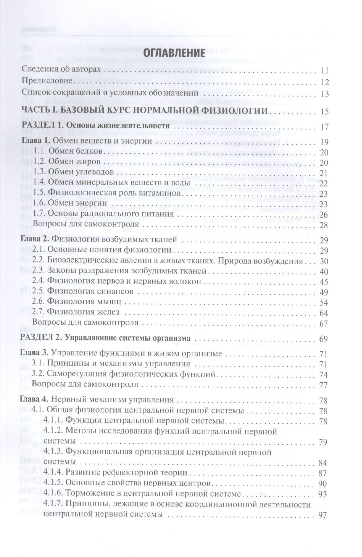 Нормальная физиология с курсом физиологии челюстно-лицевой области : учебник — Сергей Сергеевич Перцов (2)
