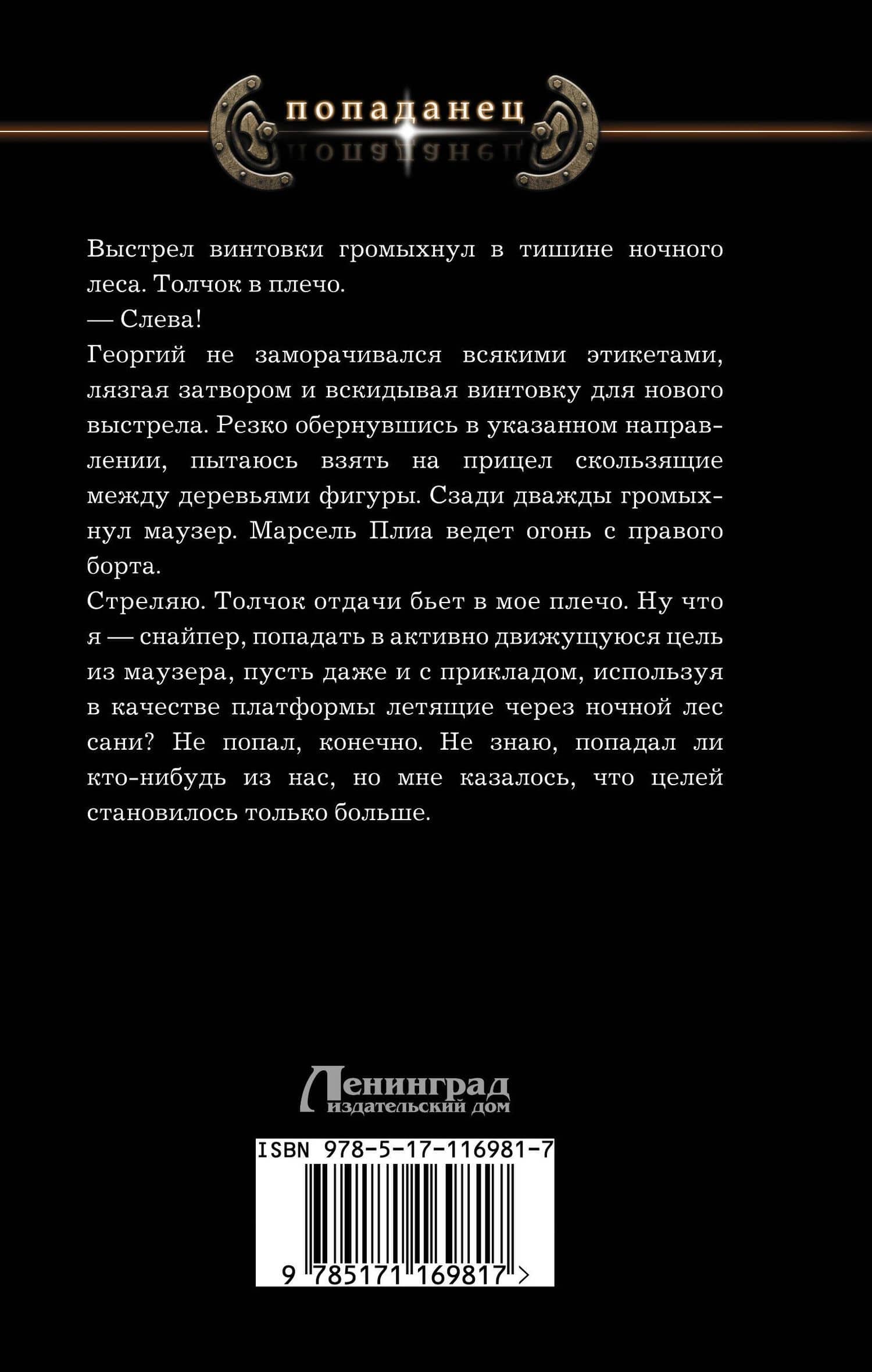 1917: Да здравствует Император! — Владимир Марков-Бабкин (2)