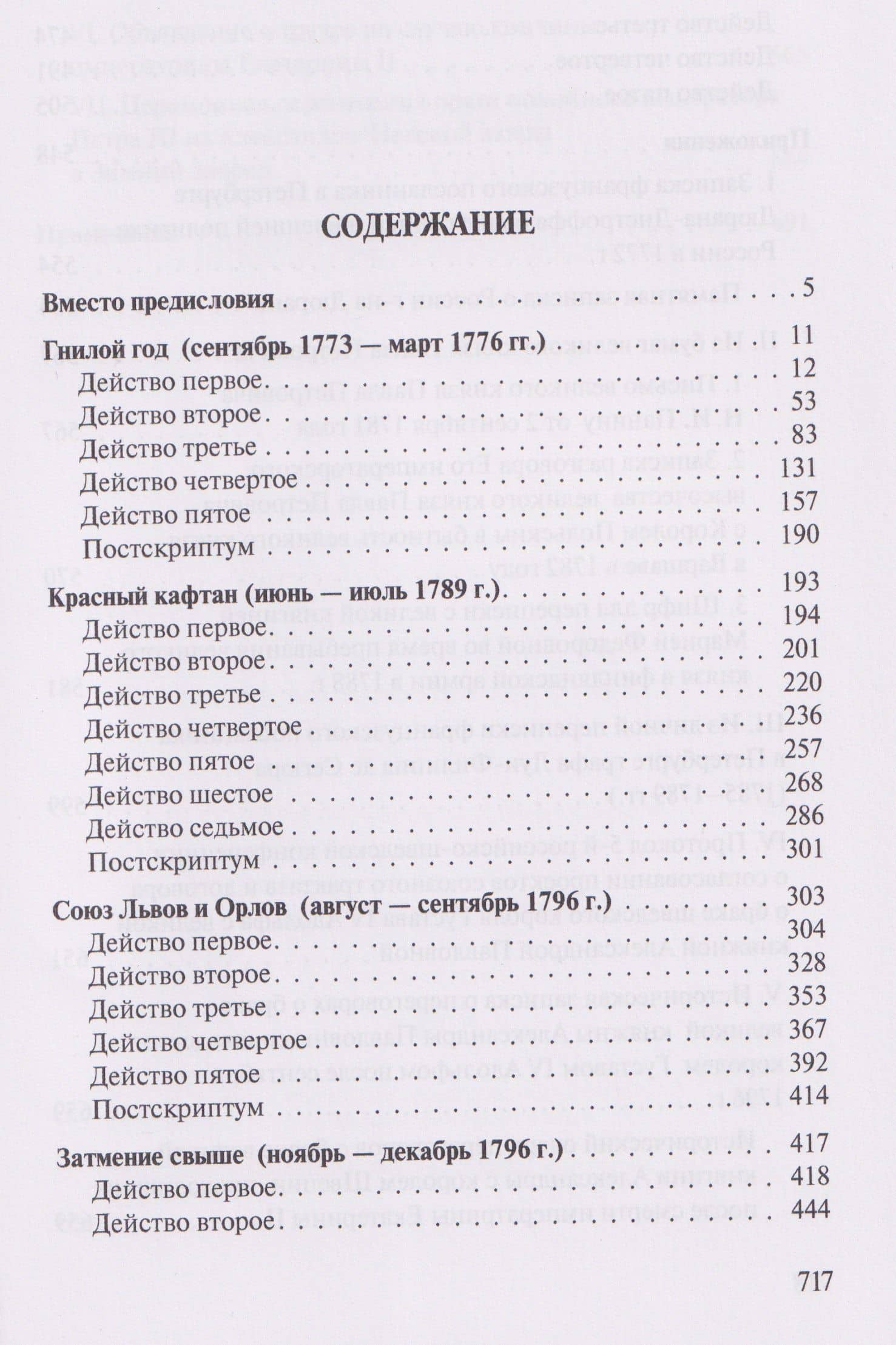 Хроники времен Екатерины II. 1729–1796 гг. — Петр Владимирович Стегний (3)