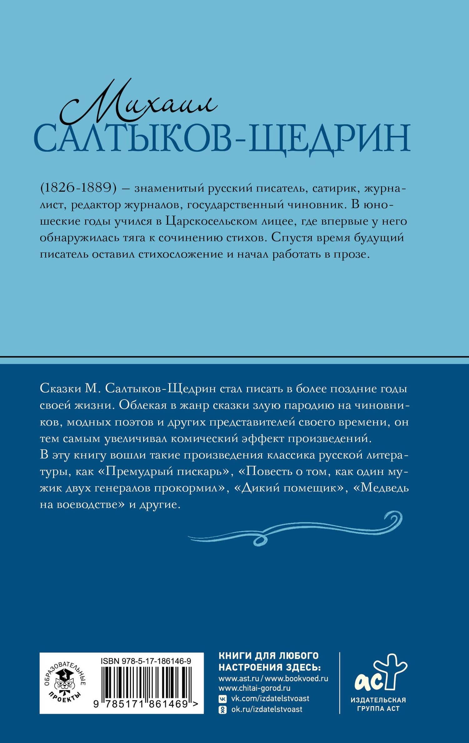Премудрый пискарь. Сказки — Михаил Евграфович Салтыков-Щедрин (2)