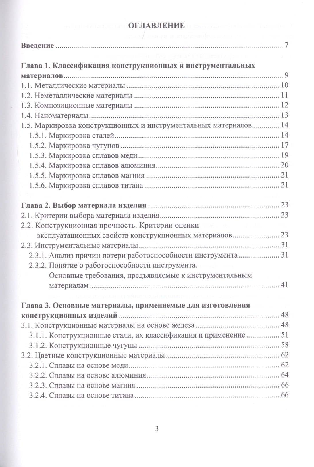Инженерия поверхности и технологии повышения эксплуатационных свойств изделий из металлических сплавов — Александр Григорьевич Соколов (2)